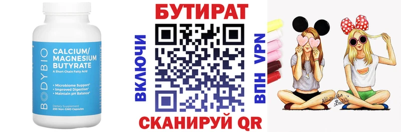 Бутират бутик  Радужный 