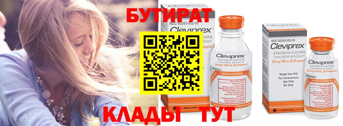 Бутират  Вход с VPN  Радужный  БУТИРАТ буратино 
