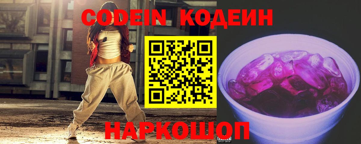 Codein Purple Drank Радужный