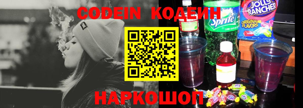 Радужный  Кодеин напиток Lean (лин)  Вход с VPN 