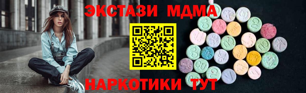 МДМА Molly  МДМА  Радужный  Вход с VPN 