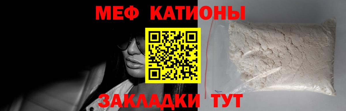 Меф  Радужный